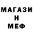 МЕТАДОН кристалл Narik Fox